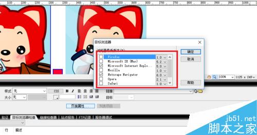 Dreamweaver中瀏覽器的測試