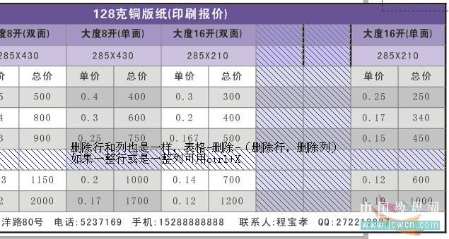 coreldraw實(shí)例教程：x4版本表格功能詳解_中國(guó)教程網(wǎng)