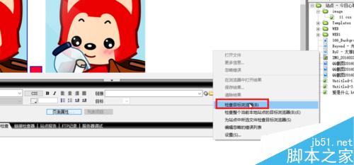 Dreamweaver中瀏覽器的測試