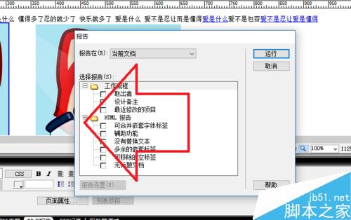 Dreamweaver中瀏覽器的測試