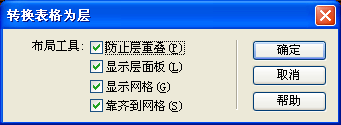 dreamweaver網頁制作教程：層及其應用