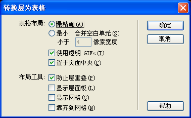 dreamweaver基礎(chǔ)教程：層及其應(yīng)用