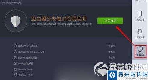 360路由器衛士怎么用？360路由器衛士使用方法4
