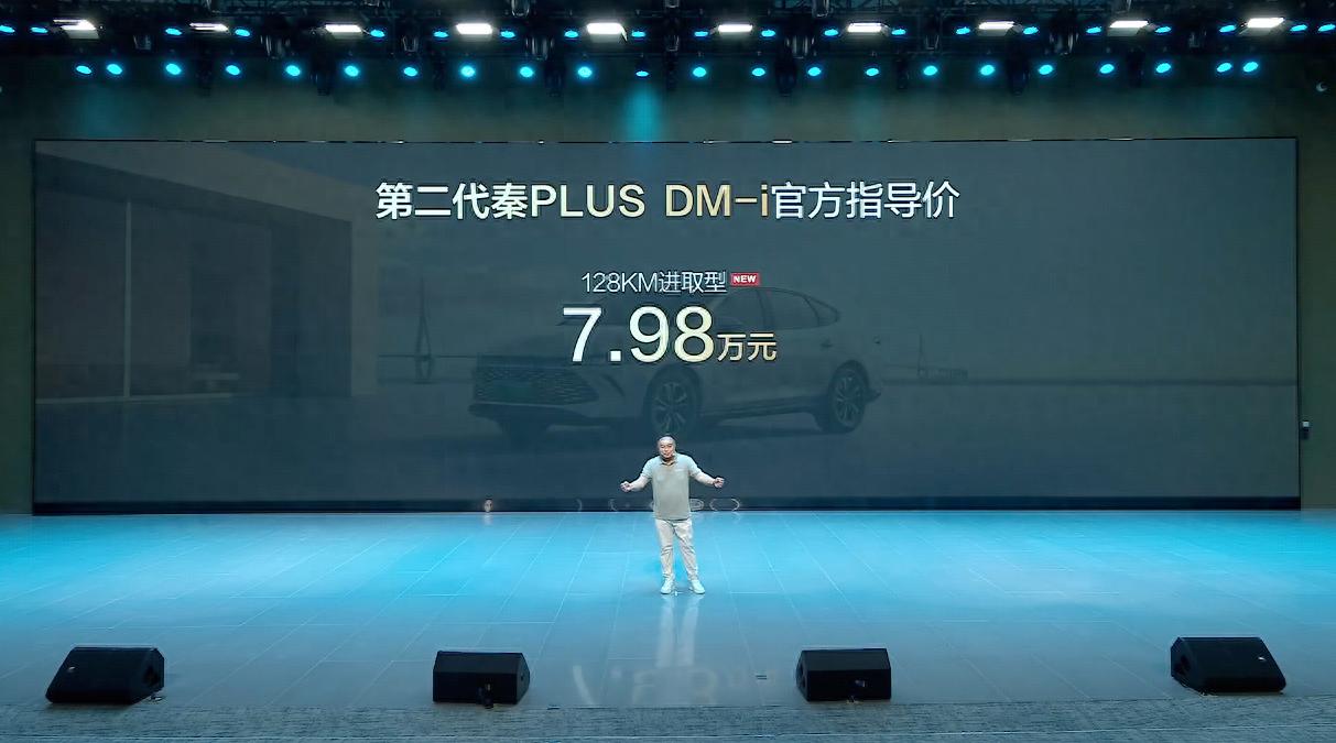 比亞迪第二代秦PLUS售7.98萬起 提供DM-i和EV兩種動力