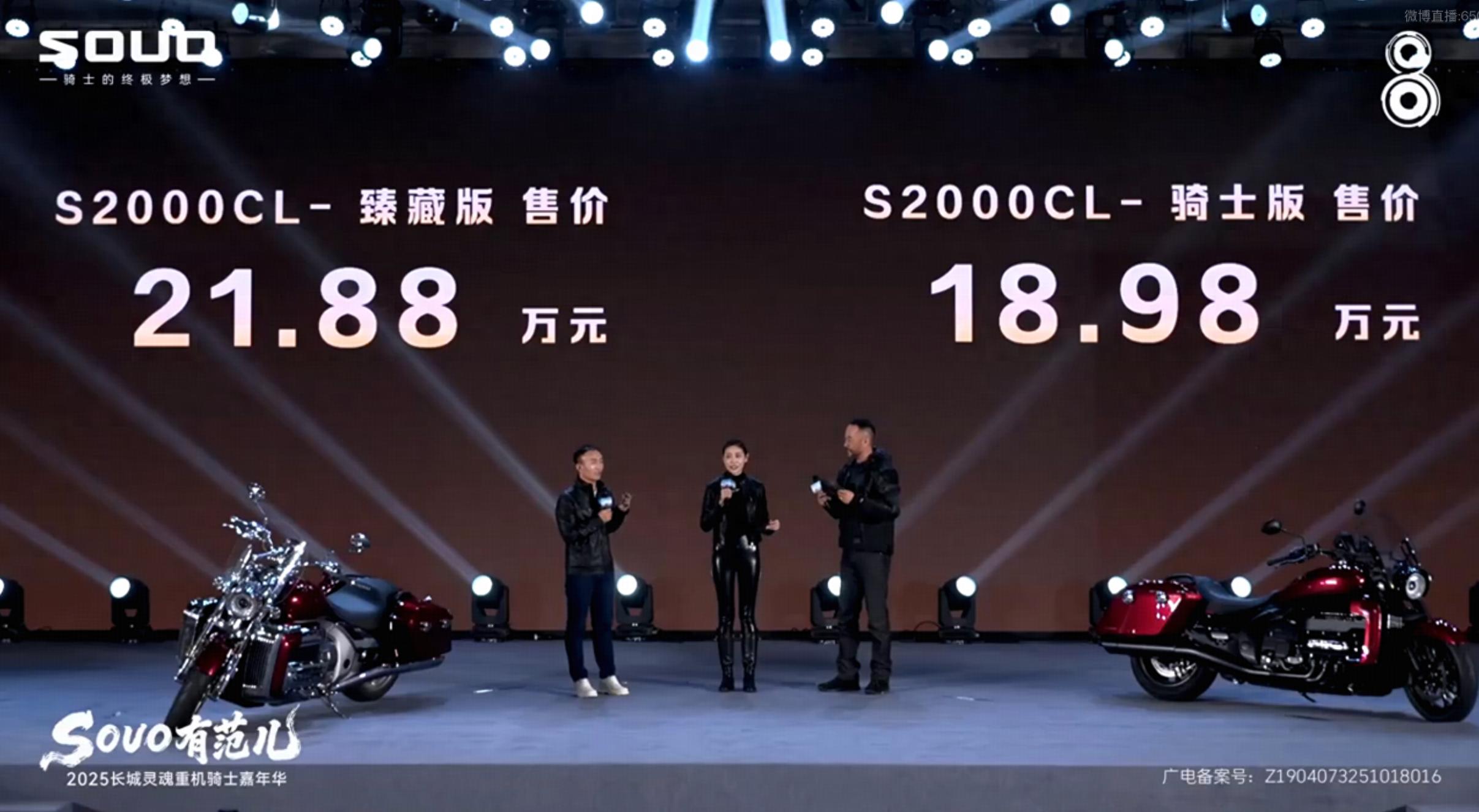 長城靈魂巡航摩托車S2000CL正式上市，騎士版售價18.98萬元